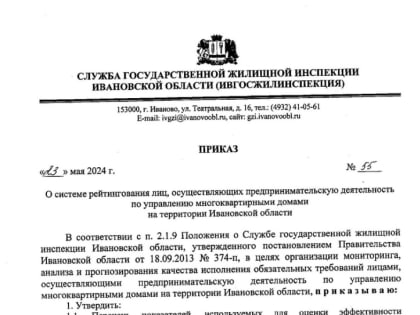 Оценивать эффективность ивановских управляющих компаний будут по-новому