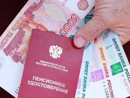 Повышенную пенсию получат 21,5 тысяч пенсионеров региона