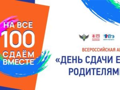14 марта родители выпускников школ Кинешемского района смогут сдать ЕГЭ