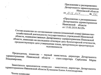 Кто будет согласовывать финансово-хозяственные планы медицинских учреждений-должников