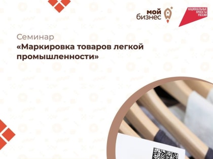 Центр «Мой бизнес» приглашает