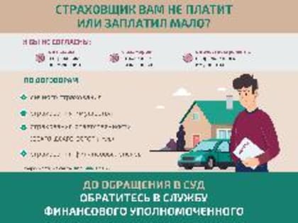 Решение спора со страховой организацией без суда