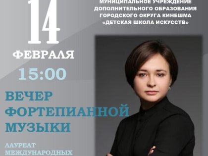 Пианистка Дарья Ионкина даст концерт в Кинешме (6+)