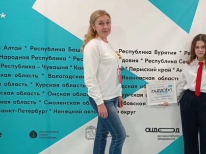 Успех Дианы Казаковой на конкурсе «Ученик года»