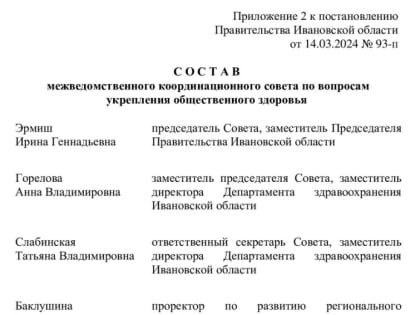 Губернатор Воскресенский укрепил общественное здоровье советом