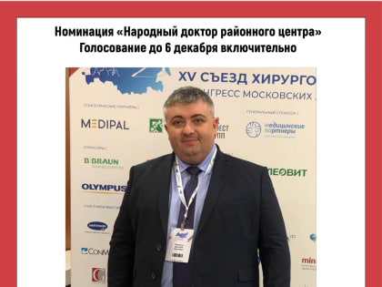 Конкурс «Народный доктор» продолжается в Ивановской области