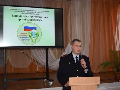 В школе №18 прошёл единый день профилактики