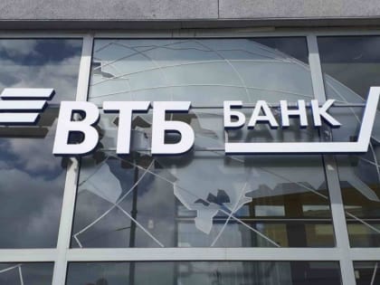 ВТБ подсчитал, сколько заработали его вкладчики за 6 месяцев