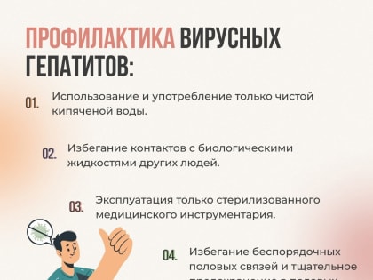 Медики напоминают основные меры профилактики гепатитов