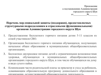 Администрация Шуи: чем можем, тем и поможем