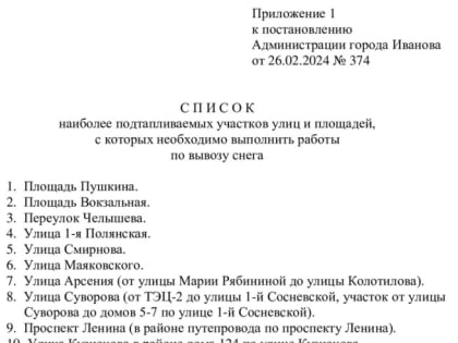 Власти города Иваново готовятся к большому плаванию