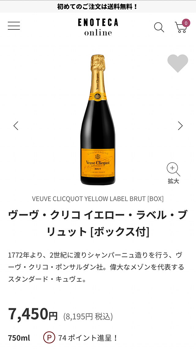 ヴーヴ クリコ イエロー ラベル Veuve Clicquot の値段 価格を調べてみた 通販 店舗どこで買うのがお得なのか Lesson440