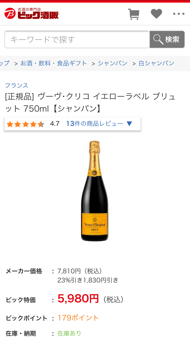 ヴーヴ クリコ イエロー ラベル Veuve Clicquot の値段 価格を調べてみた 通販 店舗どこで買うのがお得なのか Lesson440