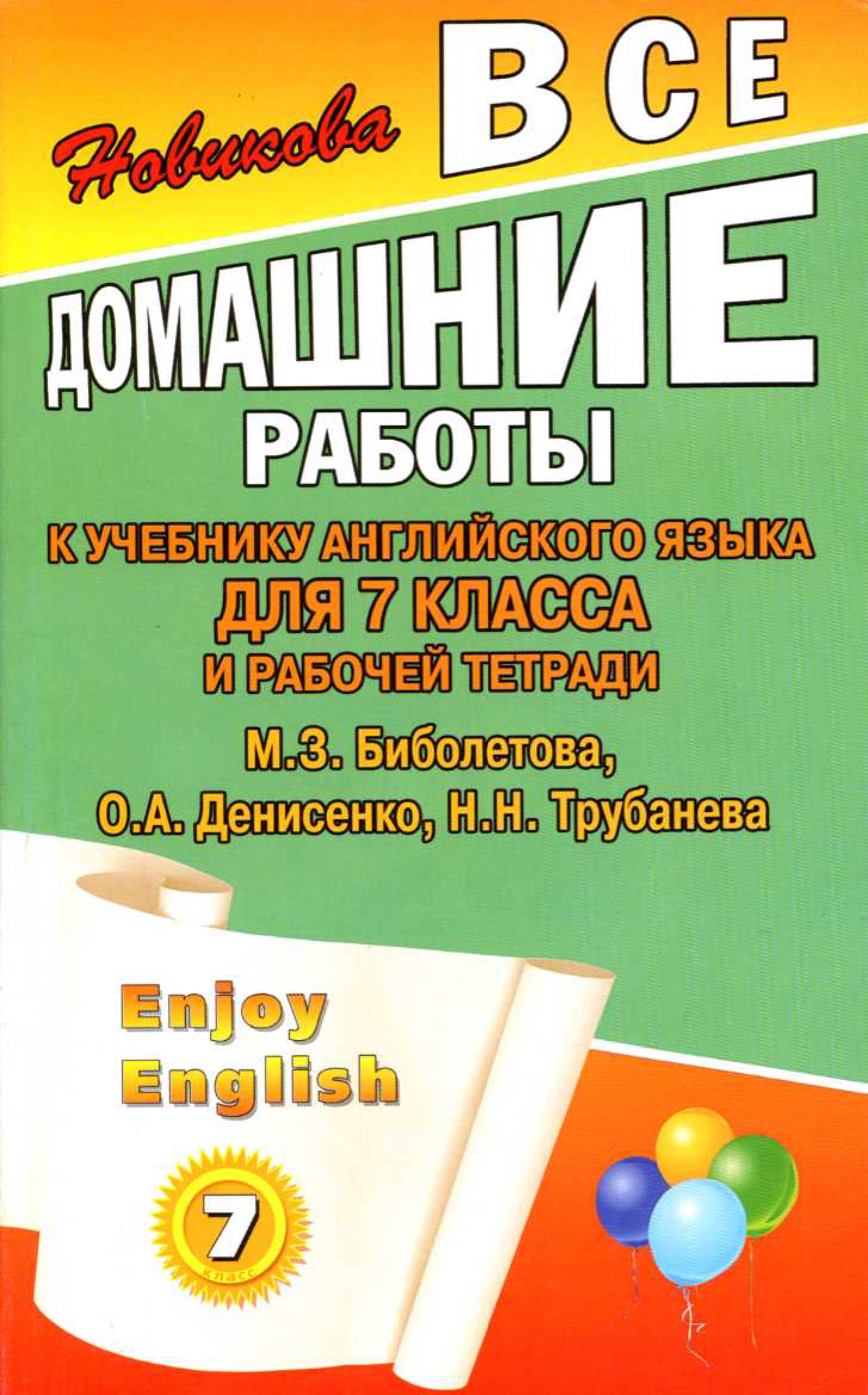 Enjoy english 7 homework 2012