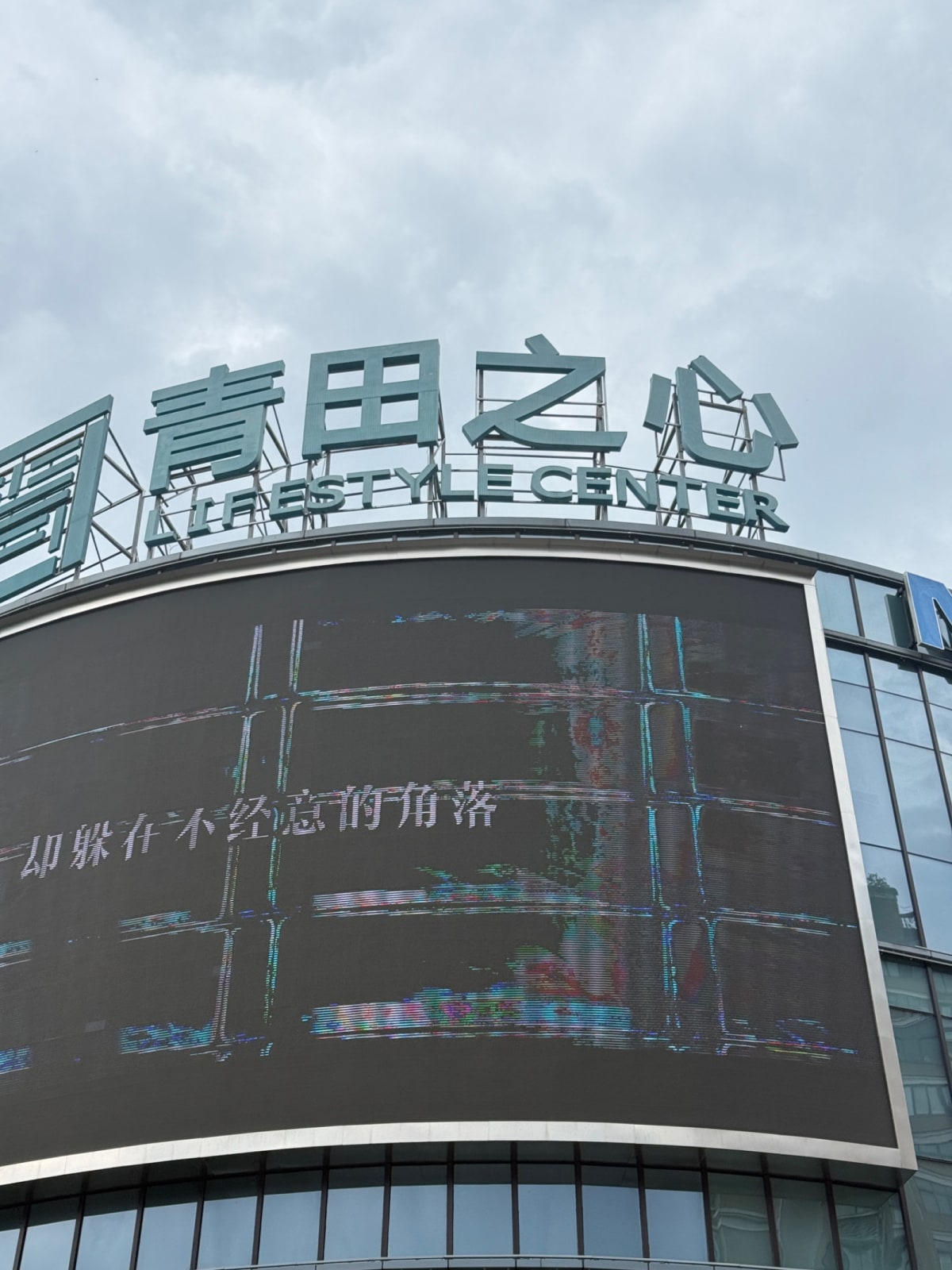 青田之心全楼层指南 | 吃喝玩乐购一站式配齐！ - foto 3