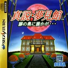 Mansion of Hidden Souls JP Sega Saturn