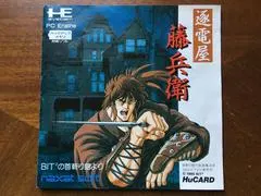 Chikudenya Toubei JP PC Engine