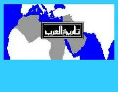 Arab History PAL MSX