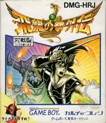Hiryu no Ken Gaiden JP GameBoy