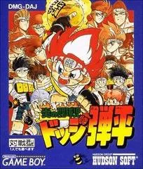 Honoo no Toukyuuji: Dodge Danpei JP GameBoy