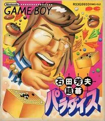 Ishida Yoshio no Tsumego Paradise JP GameBoy