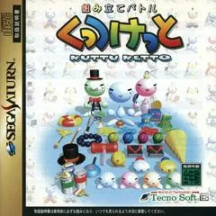 Kumitate Battle Kuttu Ketto JP Sega Saturn