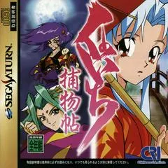 Kunoichi Torimonochou JP Sega Saturn