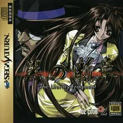 Kuro no Danshou JP Sega Saturn