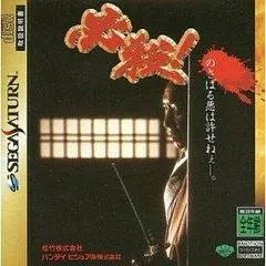 Hissatsu JP Sega Saturn