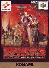 Akumajou Dracula JP Nintendo 64