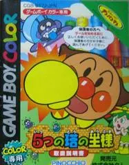 Soreike! Anpanman: 5tsu no Tou no Ousama JP GameBoy Color