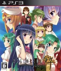 Higurashi no Naku Koro ni Sui JP Playstation 3
