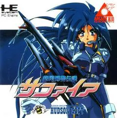 Ginga Fukei Densetsu: Sapphire JP PC Engine CD