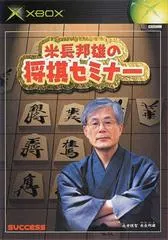 Yonenaga Kunio no Shougi Seminar JP Xbox