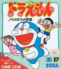 Doraemon Nora no Suke no Yabou JP Sega Game Gear
