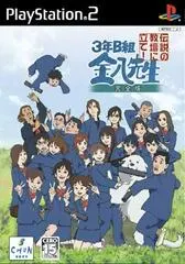 3 Nen B Gumi Kinpachi Sensei: Densetsu No Kyoudan Ni Tate: Perfect Edition JP Playstation 2