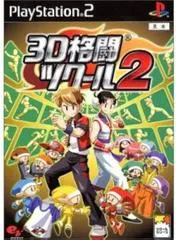 3D Kakuto School 2 JP Playstation 2