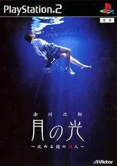 Akagawa Jirou Mystery: Tsuki no Hikari JP Playstation 2