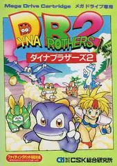 Dyna Brothers 2 JP Sega Mega Drive