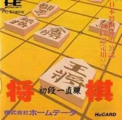 Shogi Shodan Icchokusen JP PC Engine