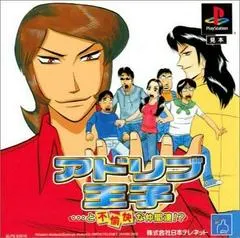 Ad Lib Ouji ...To Fuyukai Na Nakama-Tachi JP Playstation
