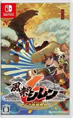 Shiren The Wanderer: The Mystery Dungeon Of Serpentcoil Island JP Nintendo Switch