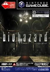 Biohazard JP Gamecube