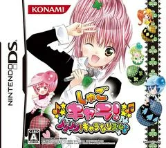 Shugo Chara! Norinori! Chara Na Rhythm JP Nintendo DS
