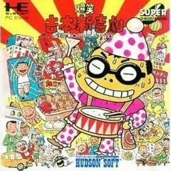 Bakushou Yoshimoto Shinkigeki JP PC Engine CD