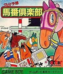 3-Fun Yosou Umaban Club JP GameBoy