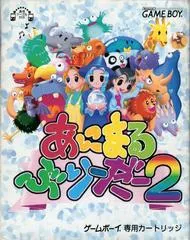 Animal Breeder 2 JP GameBoy