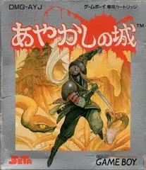 Ayakashi no Shiro JP GameBoy