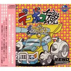 Dekoboko Densetsu JP PC Engine CD