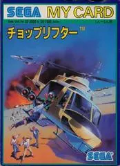 Choplifter JP Sega Mark III